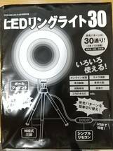 LEDリングライト30　DIME　2021年4月号付録　未開封品_画像1