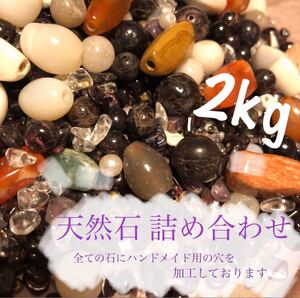 高級天然石 詰め合わせ 資材 2000g ミックス ハンドメイド