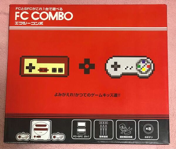 エフシーコンボ・ファミコン　スーパーファミコン　