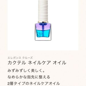 エレガンスクルーズ ネイルオイル
