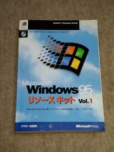 [ старинная книга ]Windows95 Riso s комплект Vol1 служебная программа диск (CD) имеется ASCII выпускать 