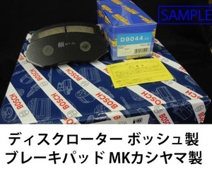 ブルーバード G11 NG11 KG11 注意有 ディスクローター パッド フロント セット 塗装済 新品 事前に要適合確認問合せ ボッシュ カシヤマ