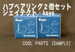 リア用 R ハブベアリング 2個 新品 75043 MR-S ZZW30 KOYO 事前に要適合確認問合せ