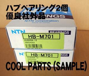 フロント ハブベアリング 2個 新品 トッポＢＪ H42A H42V H47A 事前に要適合確認問合せ