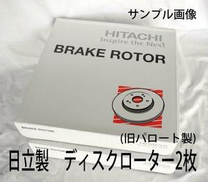 エクストレイル HT32　HNT32 フロント ディスク ローター 新品 日立製 旧パロート 注意あり 事前に適合確認問合せ