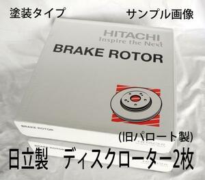 リア ローター アコード CU2 年式グレード違い有 事前に要適合確認問合せ 日立製 新品 塗装