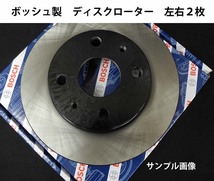 クラウン マジェスタ JZS147 JZS149 ディスクローター パッド フロント セット 塗装済み 新品 事前に要適合確認問合せ ボッシュ カシヤマ_画像3