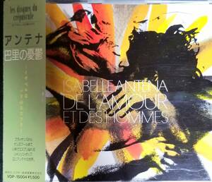 M90帯付き貴重/送料無料■アンテナ(ANTENA)「巴里の憂鬱」CD/5曲入り