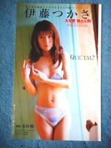 伊藤つかさグッズ　キュートから妖艶　SEXYNUDEグラビア切抜き８P・ラミネートブロマイド裏サイン4枚・3つ折りポスター2枚リバーシブル_画像6