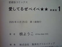 愛してるぜベイベ★★ 新装版 1～3巻セット(全巻第1刷発行)　槙ようこ　_画像5