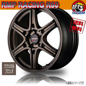 ホイール新品 4本セット メーカー保証付 マルカ RMP RACING R60 クラシカルブロンズ 17インチ 5H114.3 7J+48 73 業販4本購入で送料無料