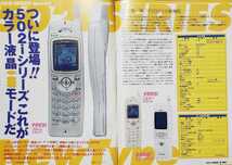 Let's imode レッツ　i-mode　i-modeを遊び尽くしちゅおう！　平成12年_画像3