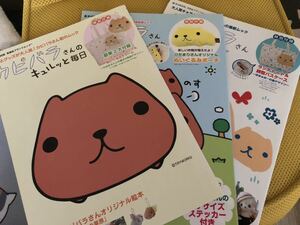 カピバラさんムック本3冊