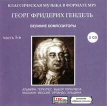 【MP3-CD】 Handel ヘンデル Part-5-6 2CD 6アルバム収録_画像1