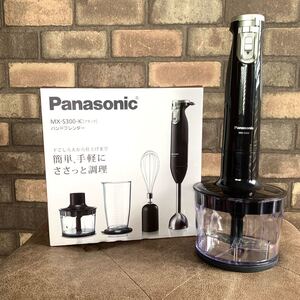 【美品】Panasonic ハンドブレンダー ミキサー MX-S300離乳食作り ブラック フードプロセッサー ハンドミキサー