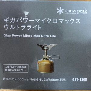 スノーピーク ストーブ ギガパワーマイクロマックスウルトラライト GST-120R