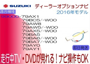 99000-79AY0 AY1 SKX-A802 S801 BA5 BA6 BA7 AVIC-CL900 CZ900 W900 RZ99ZS RW99ZS ハスラー 他 走行中 テレビ TVキャンセラー ナビ操作