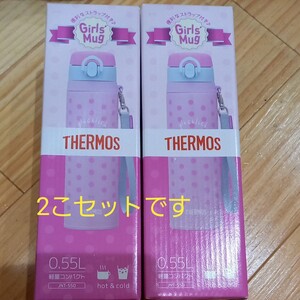 ラスト出品 THERMOS 水筒 2こセット 値下げ不可です