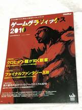 ワークスコーポレーション ゲームグラフィックス 2010　送料無料_画像1