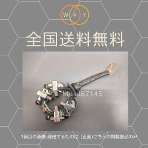 管理コード：BRU-H-5-2 オルティア EL1 31200-P2T-J01 SM-44213用 内部部品 セルモーター スターター ブラシASSY