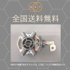 管理コード：BRU-F-1-16 ベンツ W207 W212 E250 0051513901 0001107406 用 内部部品 セルモーター スターター ブラシASSY