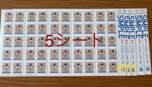 ぽすくま1円切手シート 5シート(250枚)
