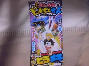 コロコロ付録　ポチっと発明ピカちんキット 　ピラメキ初めBOOK　送料84円～