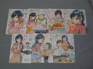 八雲さんは餌づけがしたい。　里見U　1～7巻セット