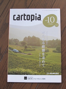 ★富士重工 SUBARU スバル広報誌「カートピア」cartopia 2016.10 / 自転車とクルマのいい関係 水のある絶景~山口県下関 ロードバイクコース