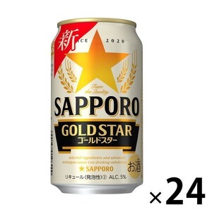 サッポロ ゴールドスター 350ml ×24本 新品 GOLD STAR ビール 新ジャンル 送料無料 沖縄と離島発送不可