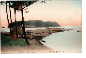 ★　手彩色　江の島　全景　船