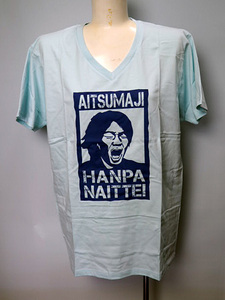 新品未使用　AITSUMAJI HANPANAITTE Tシャツ/カットソー・L・0903