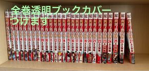 炎炎ノ消防隊:1巻〜27巻セット 未開封27巻のみ 講談社
