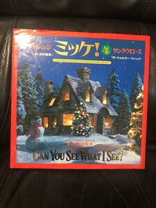 チャレンジミッケ 4サンタクロース