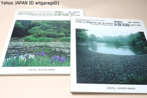  name garden -years old hour chronicle * Kyoto garden *. west *. north *. south *. middle *. higashi *2 pcs. / water .. ratio old / japanese garden . compilation approximately .. one . is possible Kyoto. garden . beautiful image. middle . repeated reality make 