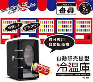 冷温庫 小型 ポータブル 車載 12V350ml缶9本収納 VS-419《新品》