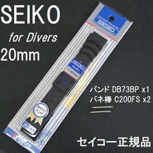  sale! new goods *SEIKO Seiko clock belt 20mm DB73BP & original spring stick C200FS [ Divers watch for urethane band & spring stick set ]