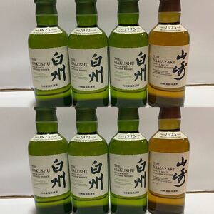 白州180ml×6本 山崎180ml×2本 計8本