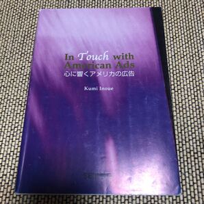 In touch with American ads 心に響くアメリカの広告 洋書 サイドリーダー 英語 高校 大学