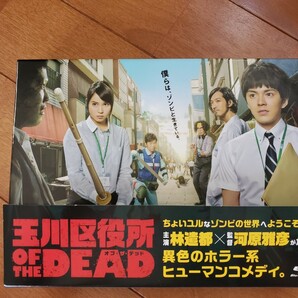 玉川区役所 OF THE DEAD ブルーレイ Blu-ray 林遣都 広瀬アリス