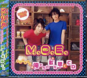 俺たちの歌を聴くCD(アニメイト限定盤)／M.O.E.（羽多野渉・寺島拓篤） (CD) Music Otaku Entertainment／フォト・ブック付き