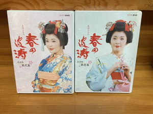 【新品未開封】 DVD2本セット 松坂慶子主演 大河ドラマ 春の波涛 完全版