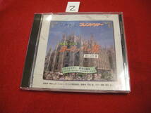 ②即決CD!　阪神航空フレンドツアー 名曲でつづるヨーロッパの旅_画像1