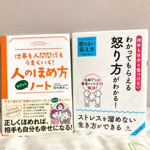 仕事も人間関係もうまくいく!人のほめ方サクッとノート ほか2冊セット