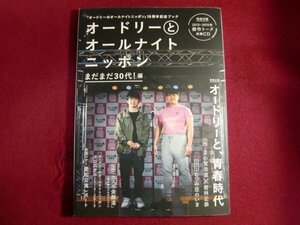 レ/オードリーとオールナイトニッポン まだまだ30代! 編/CD付き/カード付き