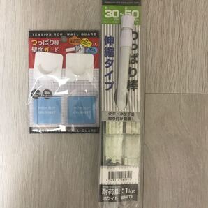 つっぱり棒30cm〜50cm対応・つっぱり棒壁面ガードセット