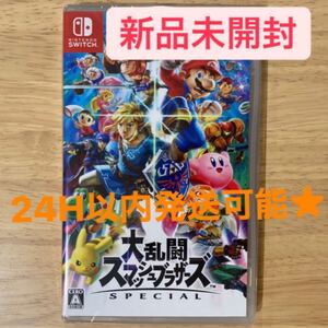 大乱闘スマッシュブラザーズSPECIAL Switch ソフト【新品未開封】