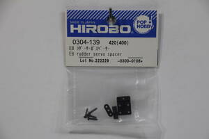 『送料無料』【HIROBO】0304-139 EB ラダーサーボスペーサー 在庫12