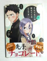 それでも歩は寄せてくる　4巻　初版帯付き　山本崇一朗著　送料185円_画像1