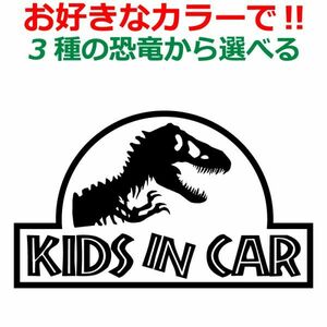 恐竜 Kids in car ステッカー キッズイン ティラノサウルス トリケラトプス スピノサウルス T-REX a(5)